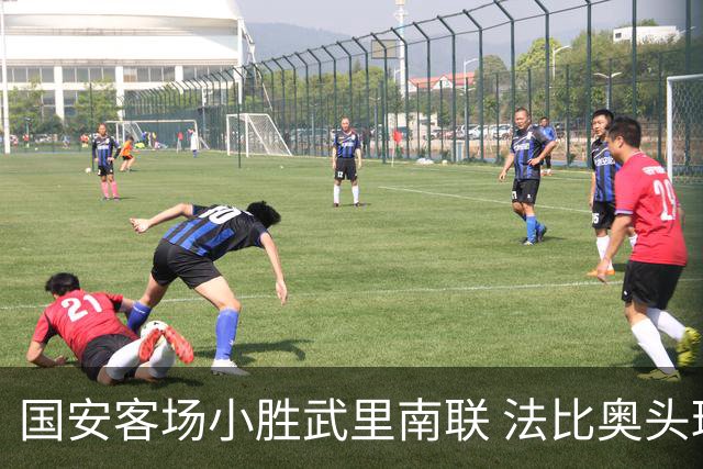 国安客场小胜武里南联 法比奥头球成决胜因素
