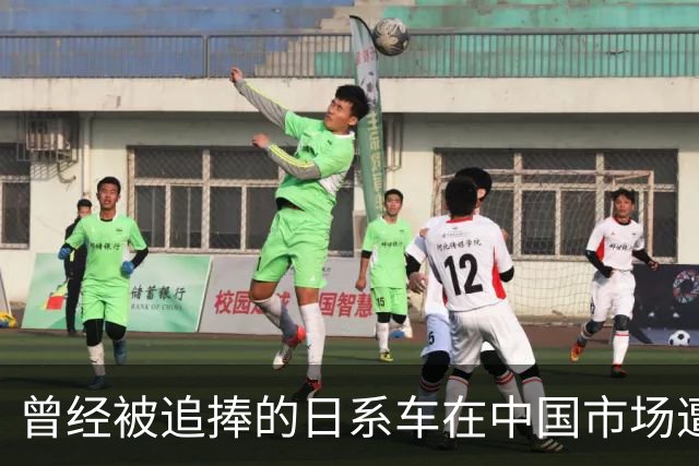 曾经被追捧的日系车在中国市场遭遇滑铁卢