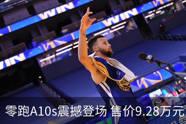 零跑A10s震撼登场 售价9.28万元